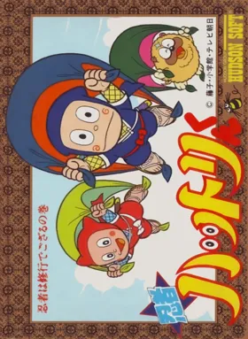 Ninja Hattori-kun - Ninja wa Syugyou de Gozaru no Maki (Japan) box cover front